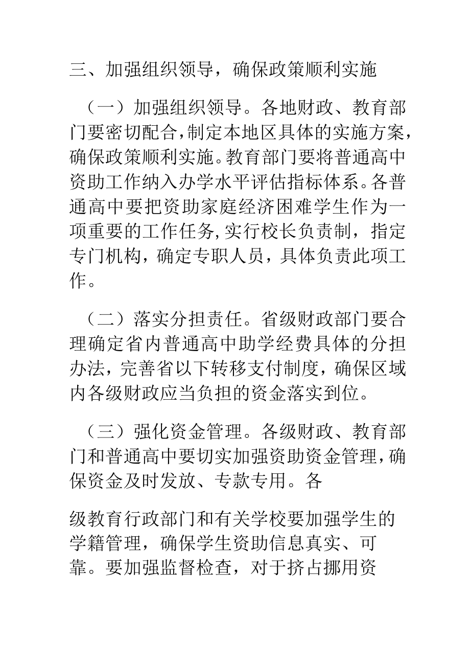 助学帮扶的方案.docx_第3页