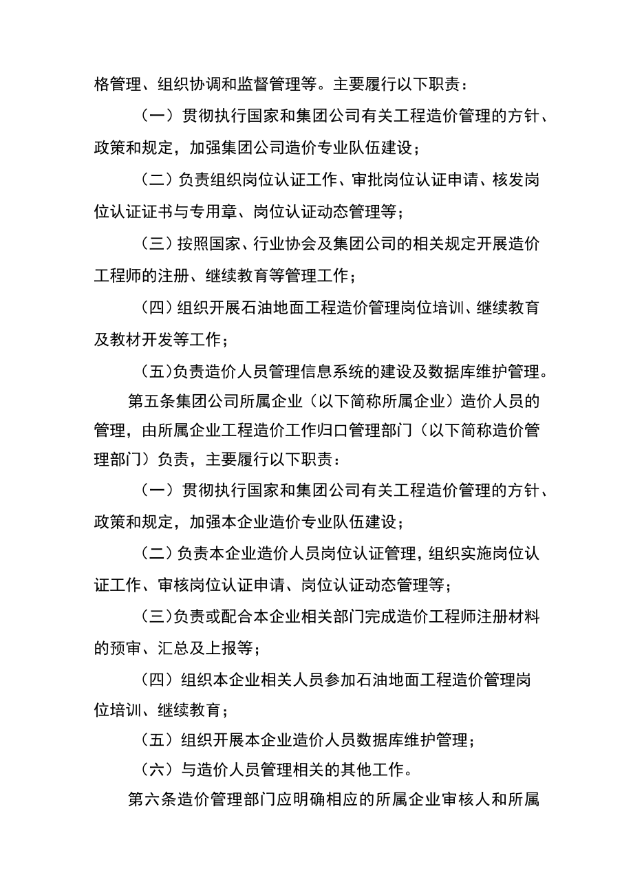 石油地面工程造价人员管理细则（试行）.docx_第2页