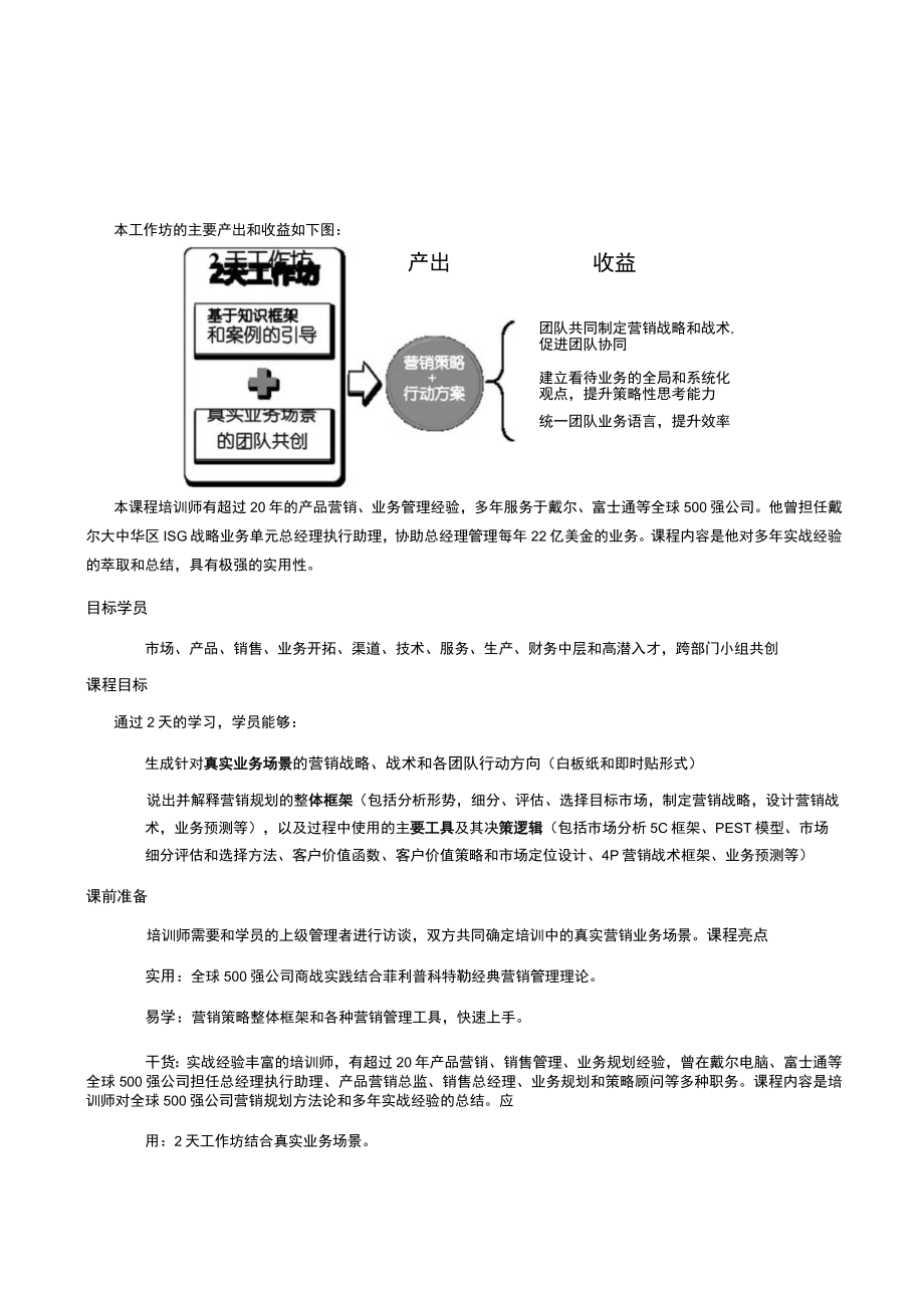 营销策略工作坊：营销战略战术.docx_第2页