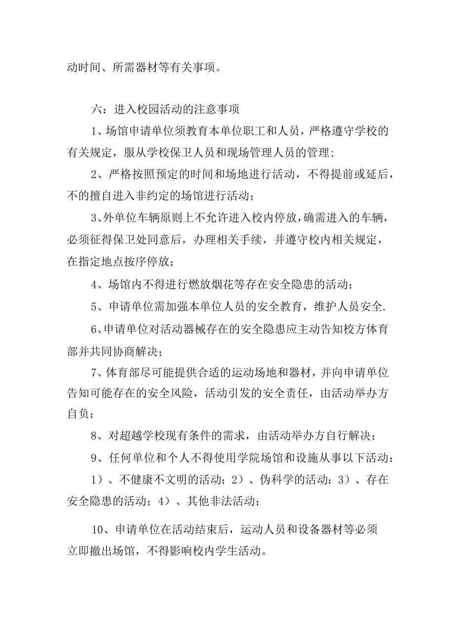 学校体育场馆对外开放管理制度.docx_第2页