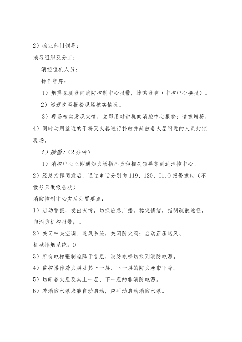 以消防控制中心为指挥部的消防演练方案.docx_第3页