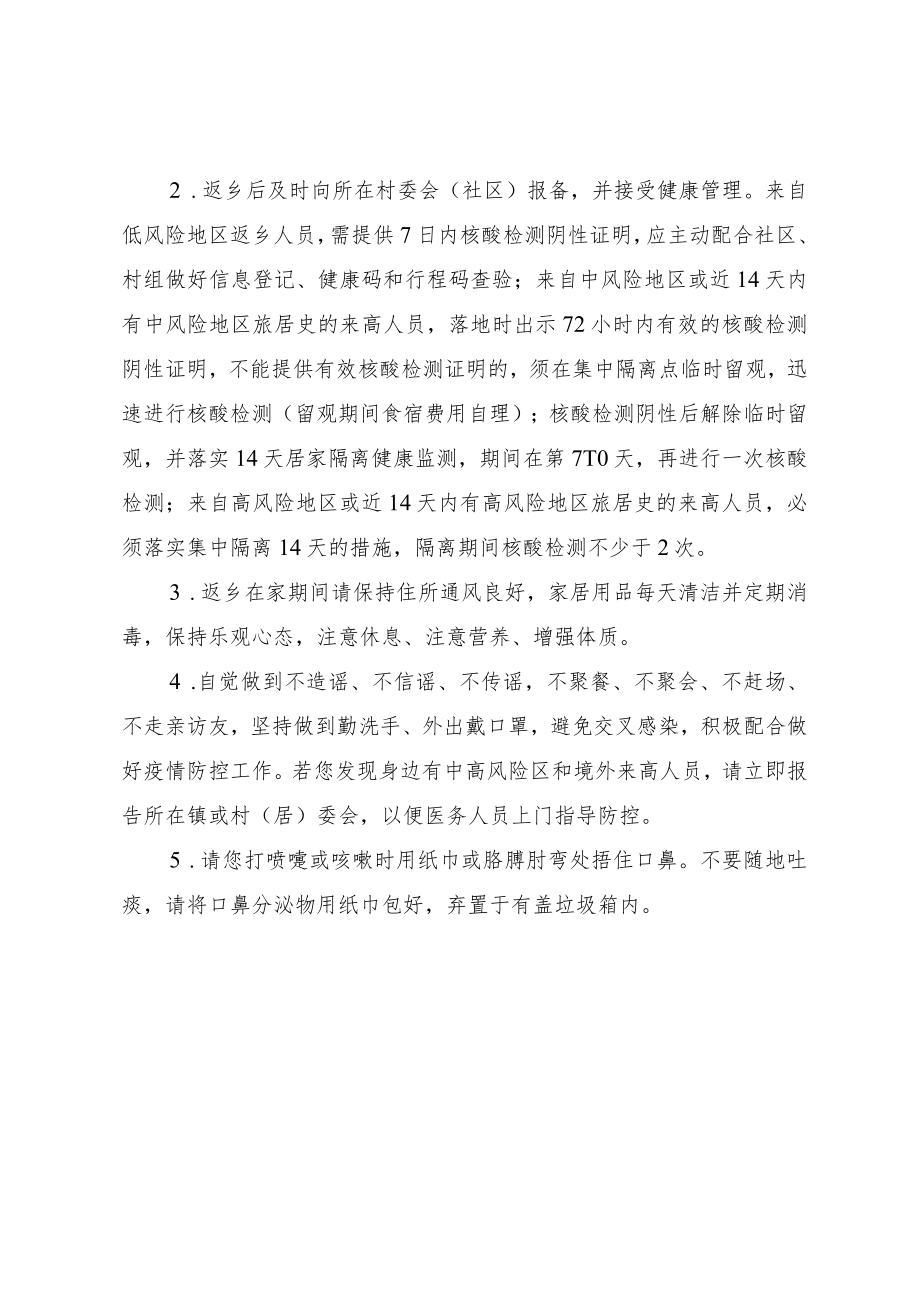 致高台籍在外务工人员倡议书.docx_第2页