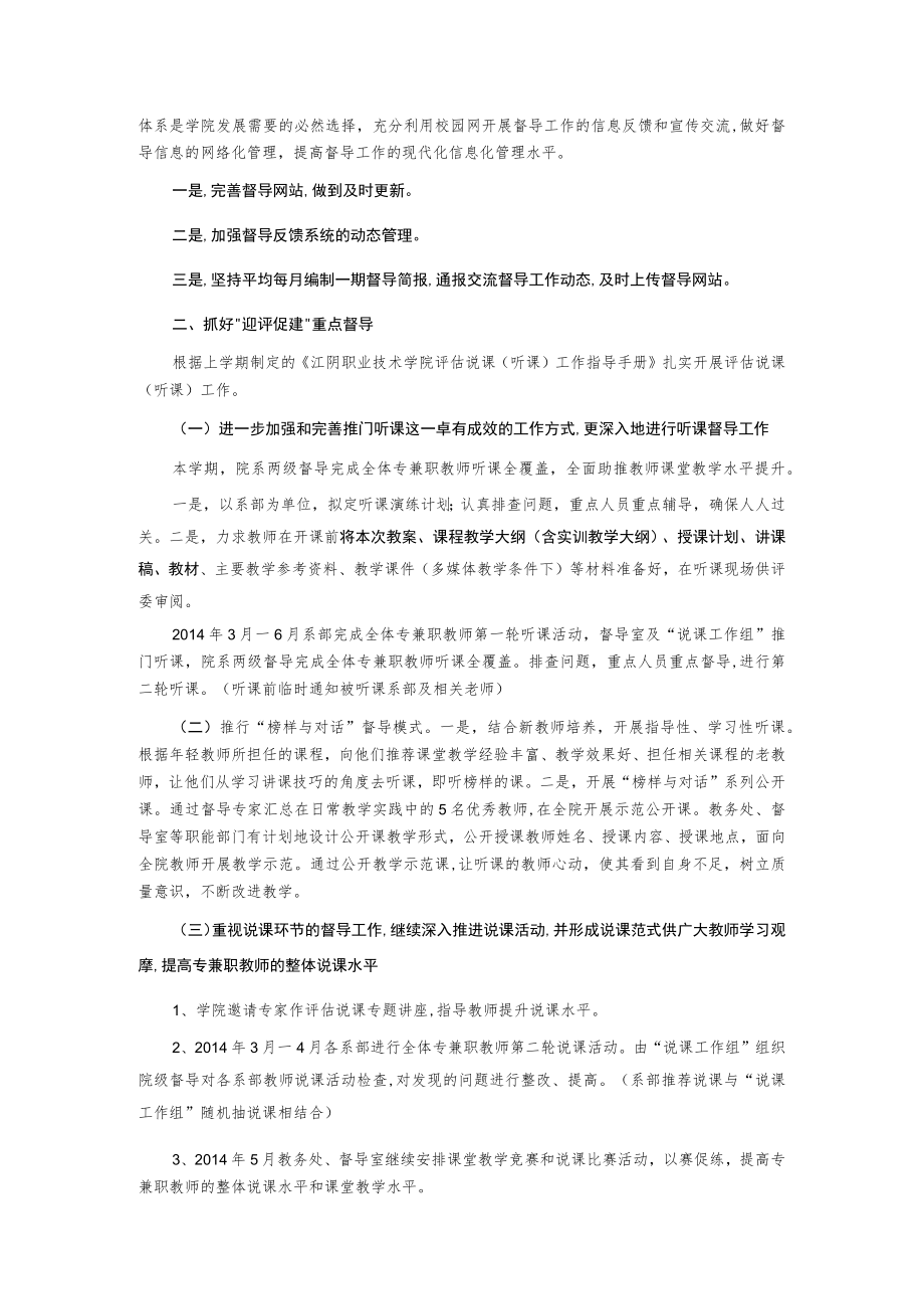 督导室工作计划.docx_第2页