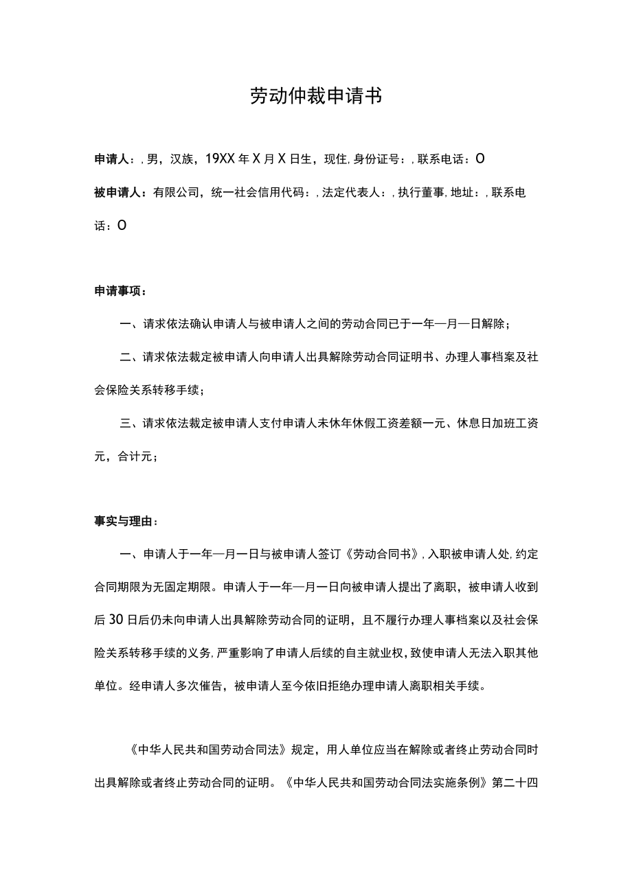 劳动仲裁申请书.docx_第1页