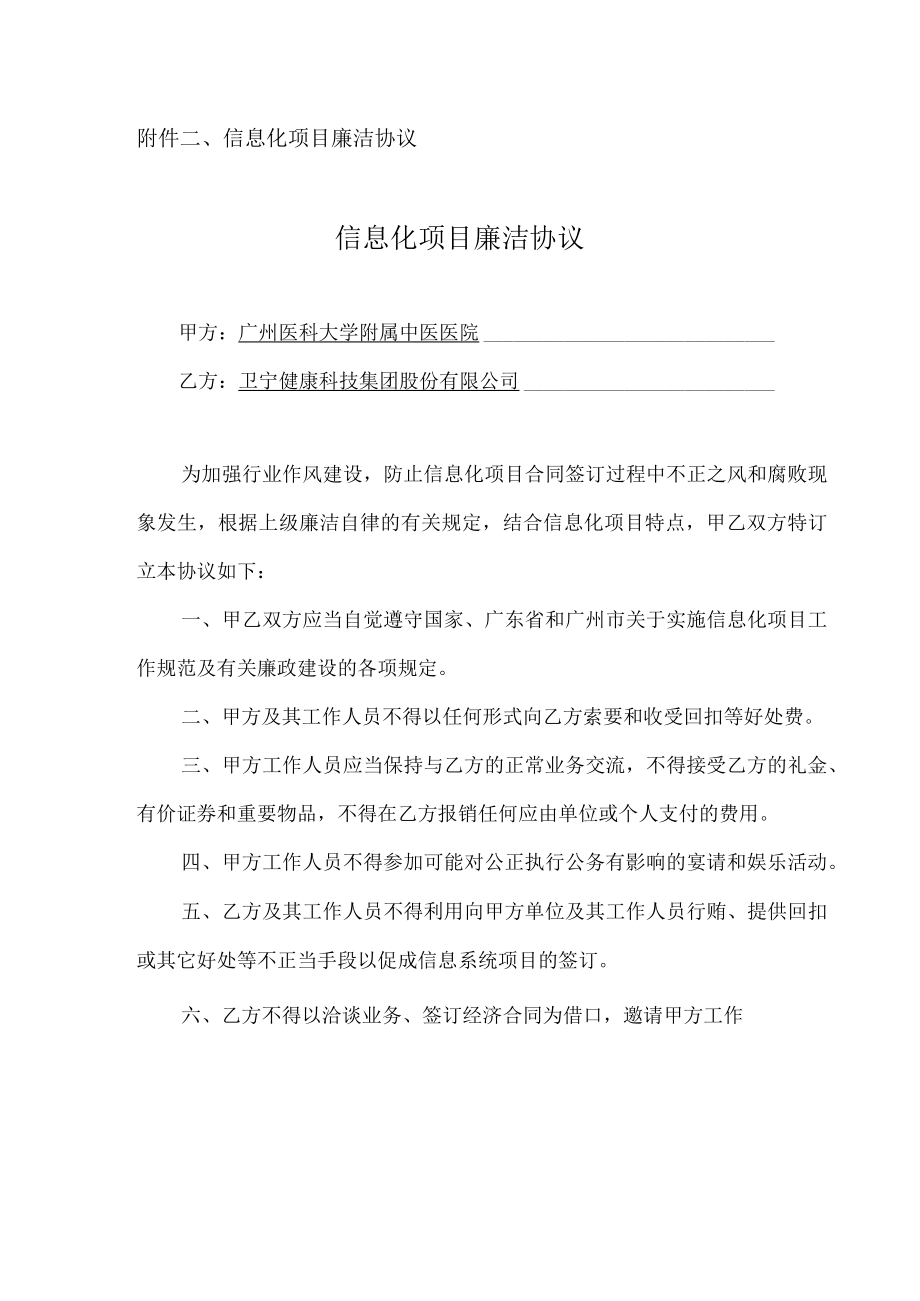 信息化项目廉洁协议信息化项目廉洁协议.docx_第1页