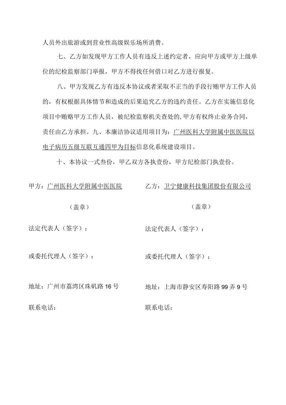 信息化项目廉洁协议信息化项目廉洁协议.docx_第2页