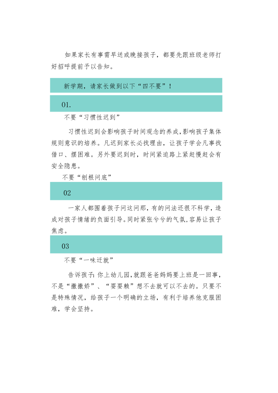 秋季新学期幼儿接送安全须知.docx_第3页