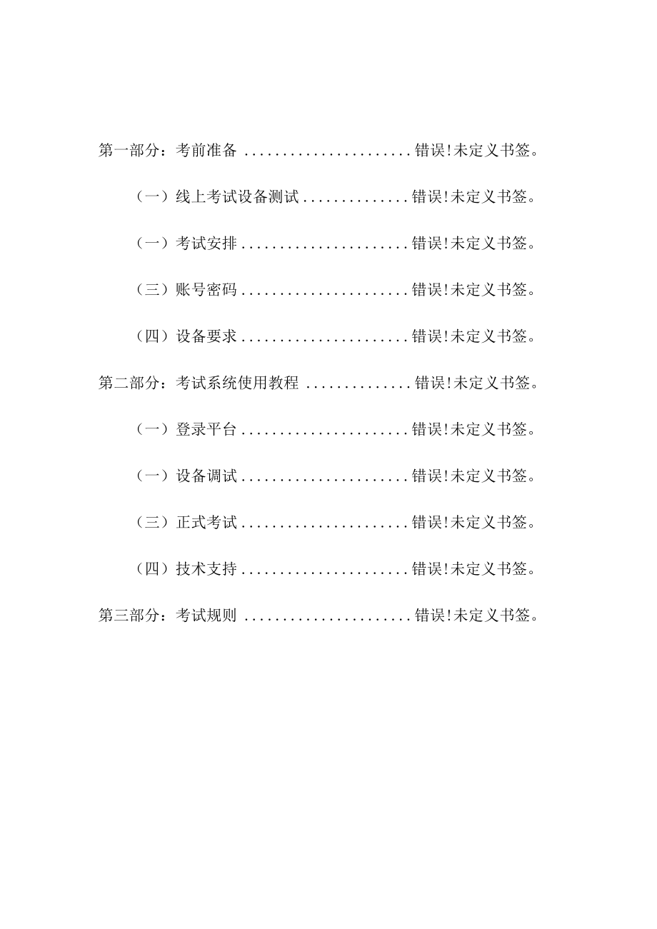 线上考试考生操作手册.docx_第2页