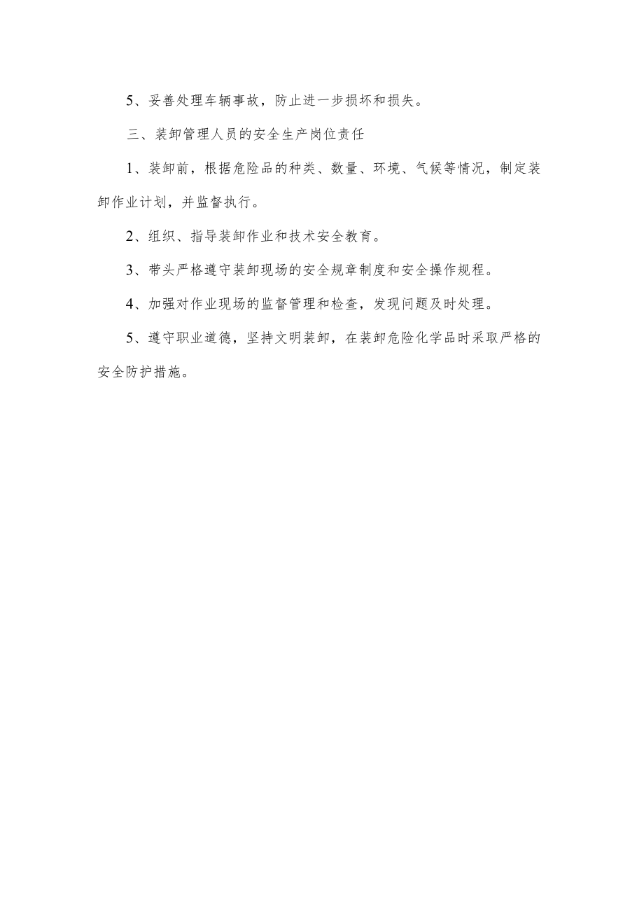 危险品运输企业从业人员安全生产责任制度.docx_第2页