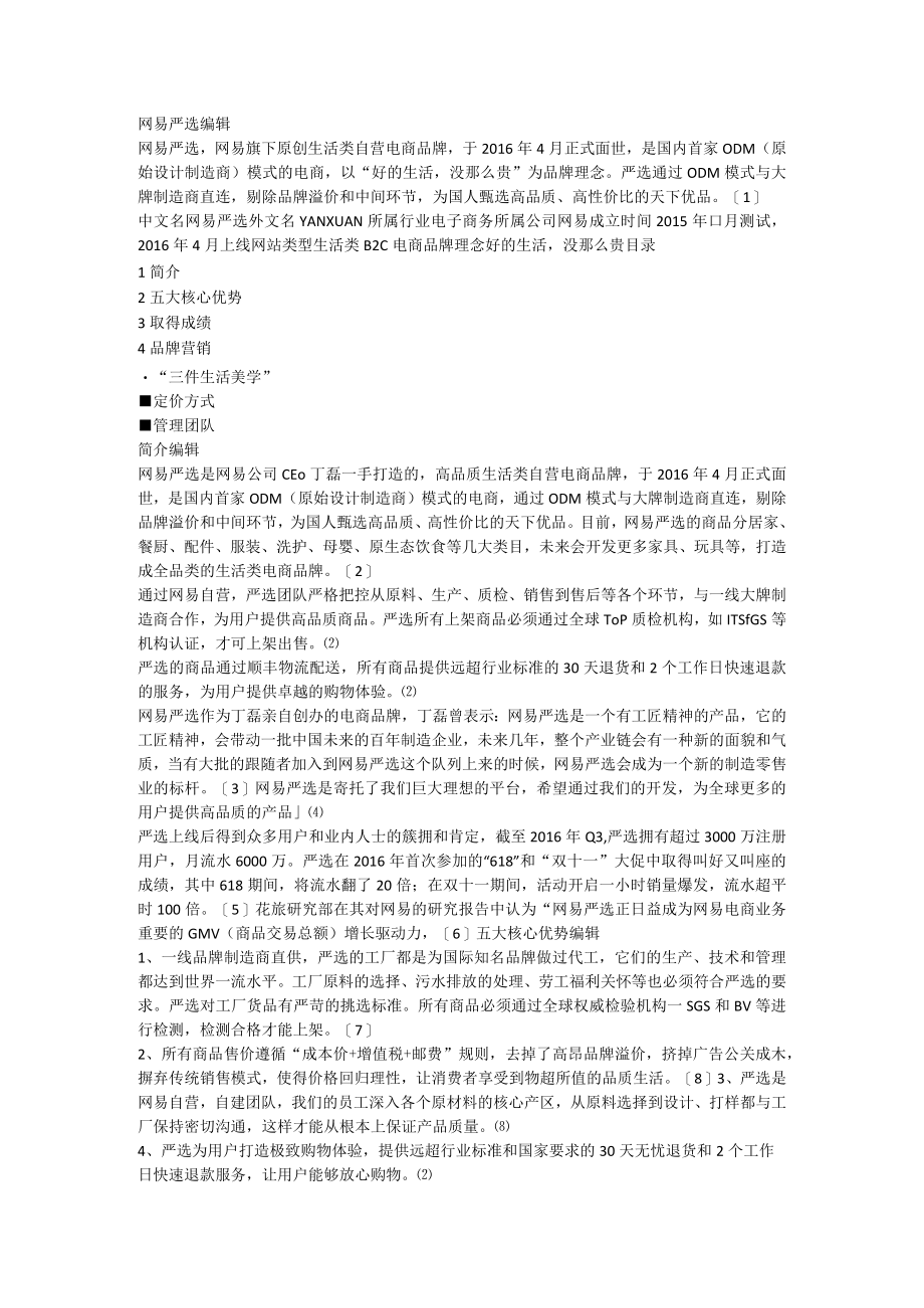 网易严选编辑.docx_第1页