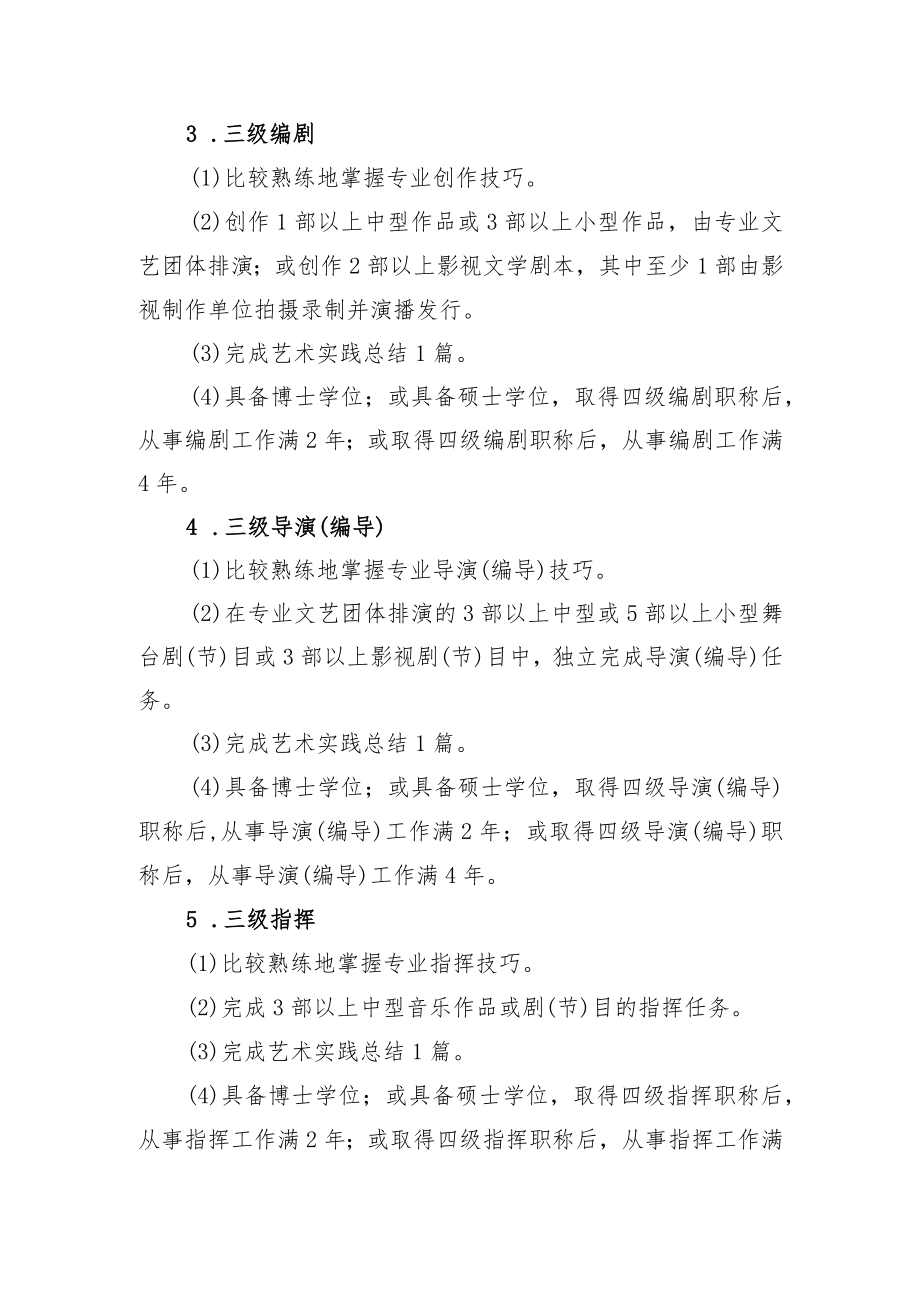 艺术专业人员职称评价标准.docx_第2页