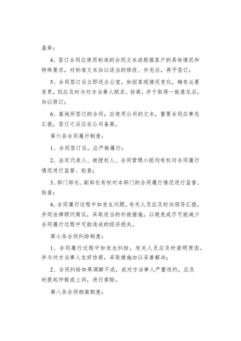 公司企业合同管理制度.docx_第2页