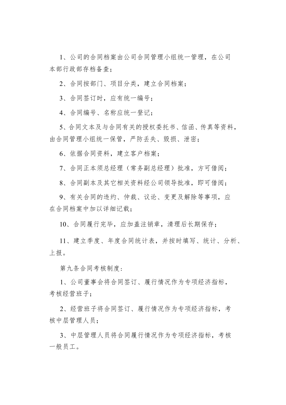 公司企业合同管理制度.docx_第3页