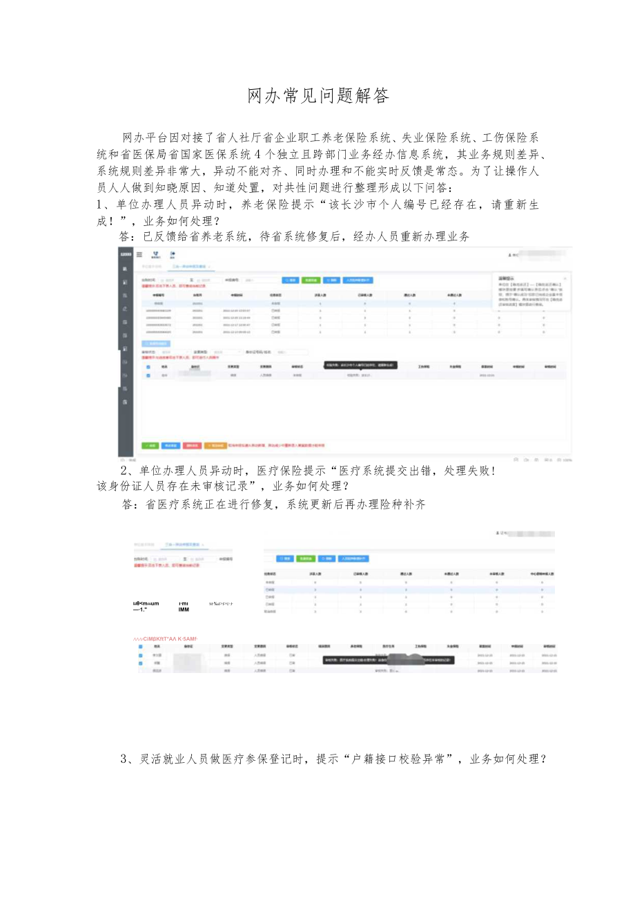 网办常见问题解答.docx_第1页