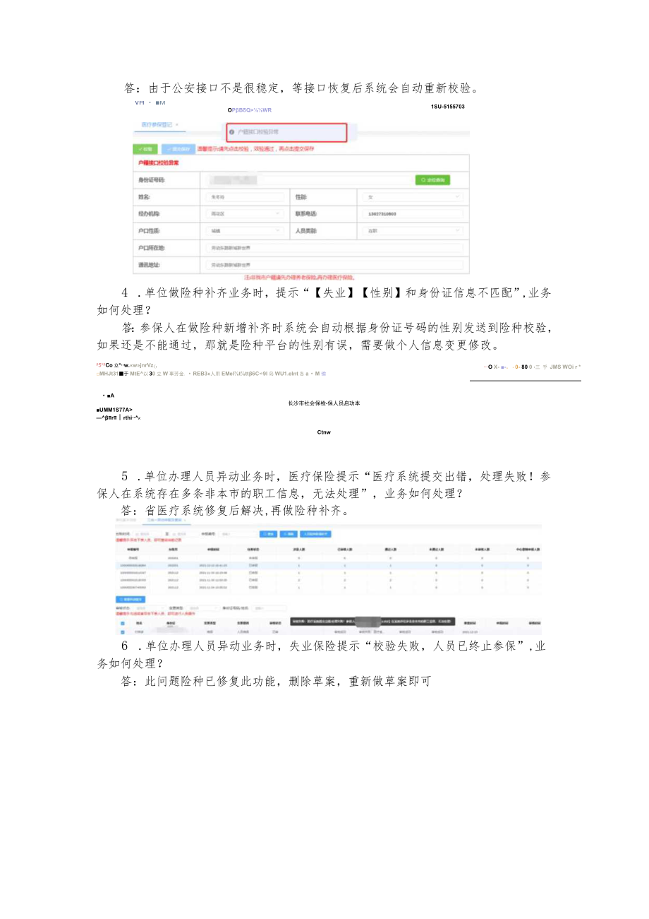 网办常见问题解答.docx_第2页