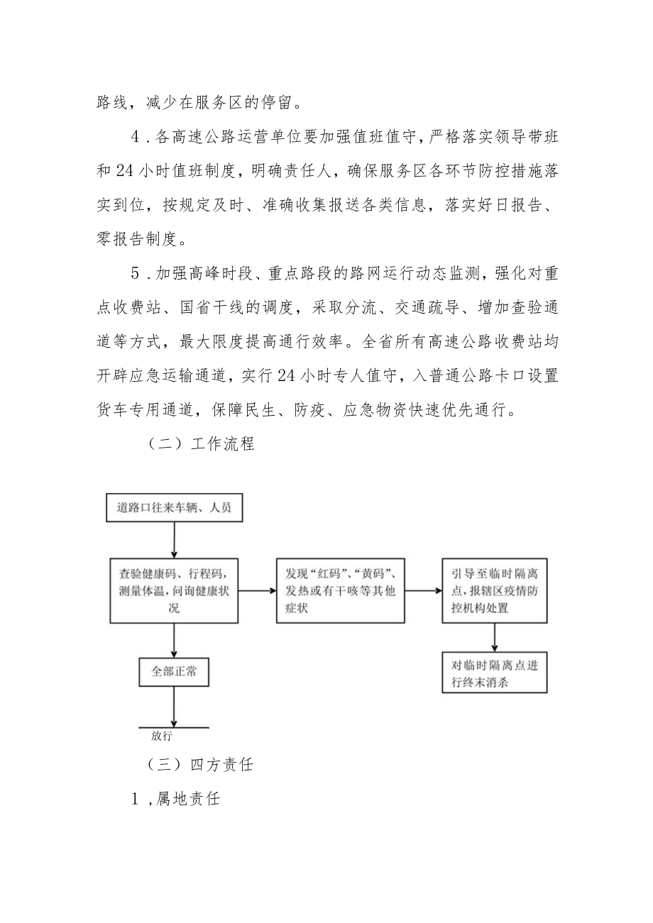 省际道路出入口工作指南--根据第九版指南结合优化疫情防控二十条制定2-4-16.docx_第2页