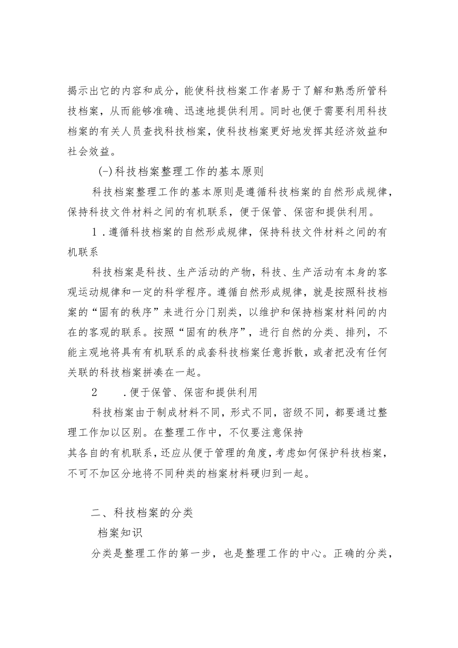 科技档案的整理和编目.docx_第2页