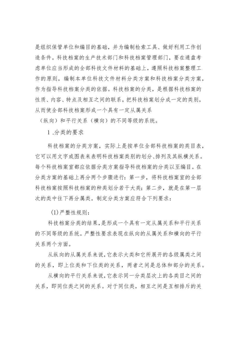 科技档案的整理和编目.docx_第3页