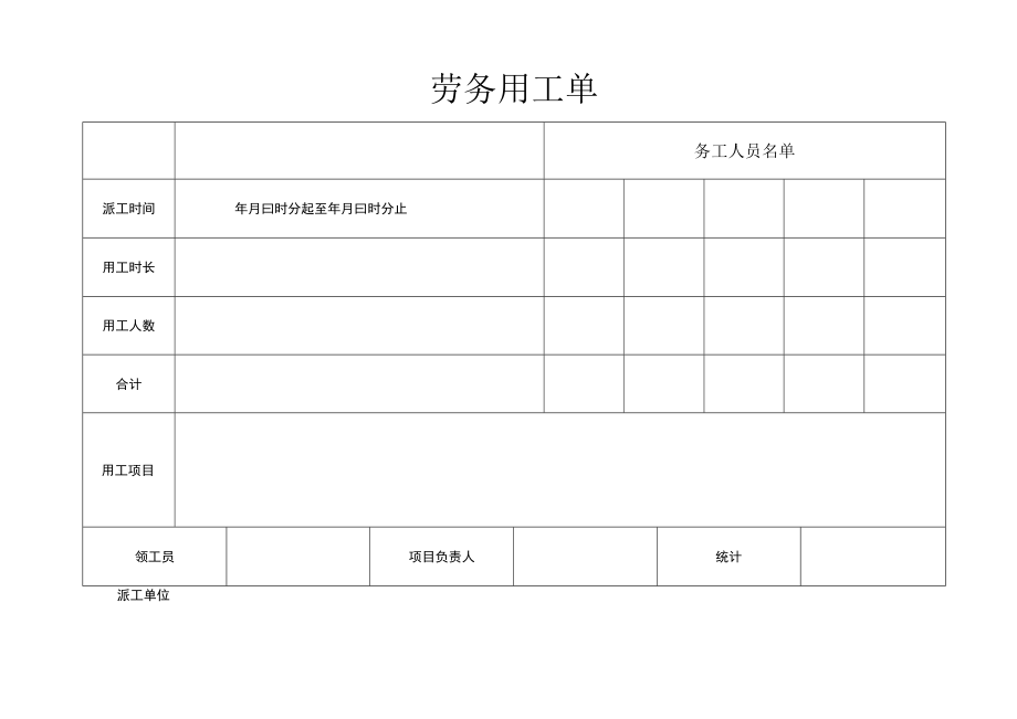 劳务用工单.docx_第1页