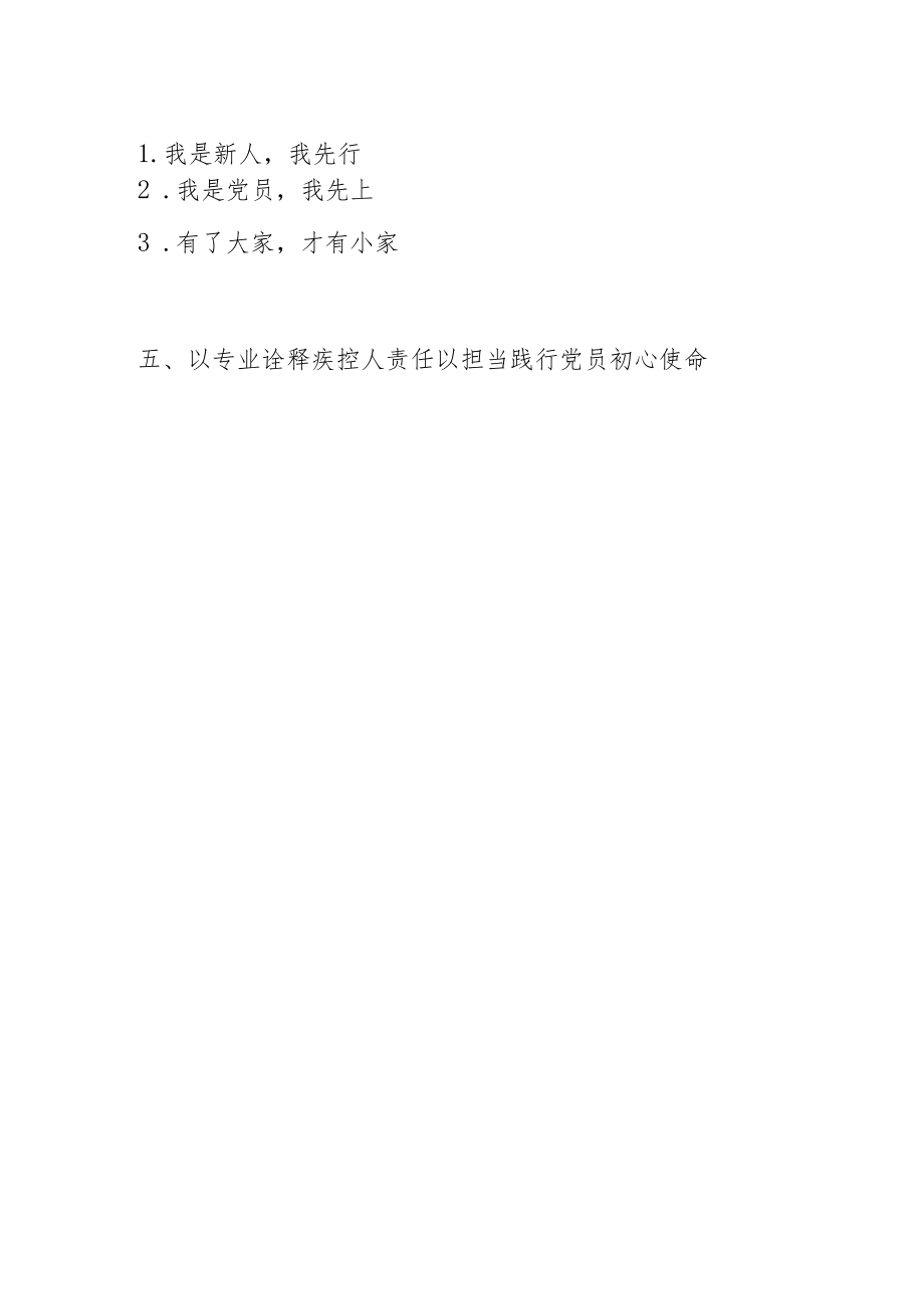 县疾控中心主任先进事迹标题.docx_第2页