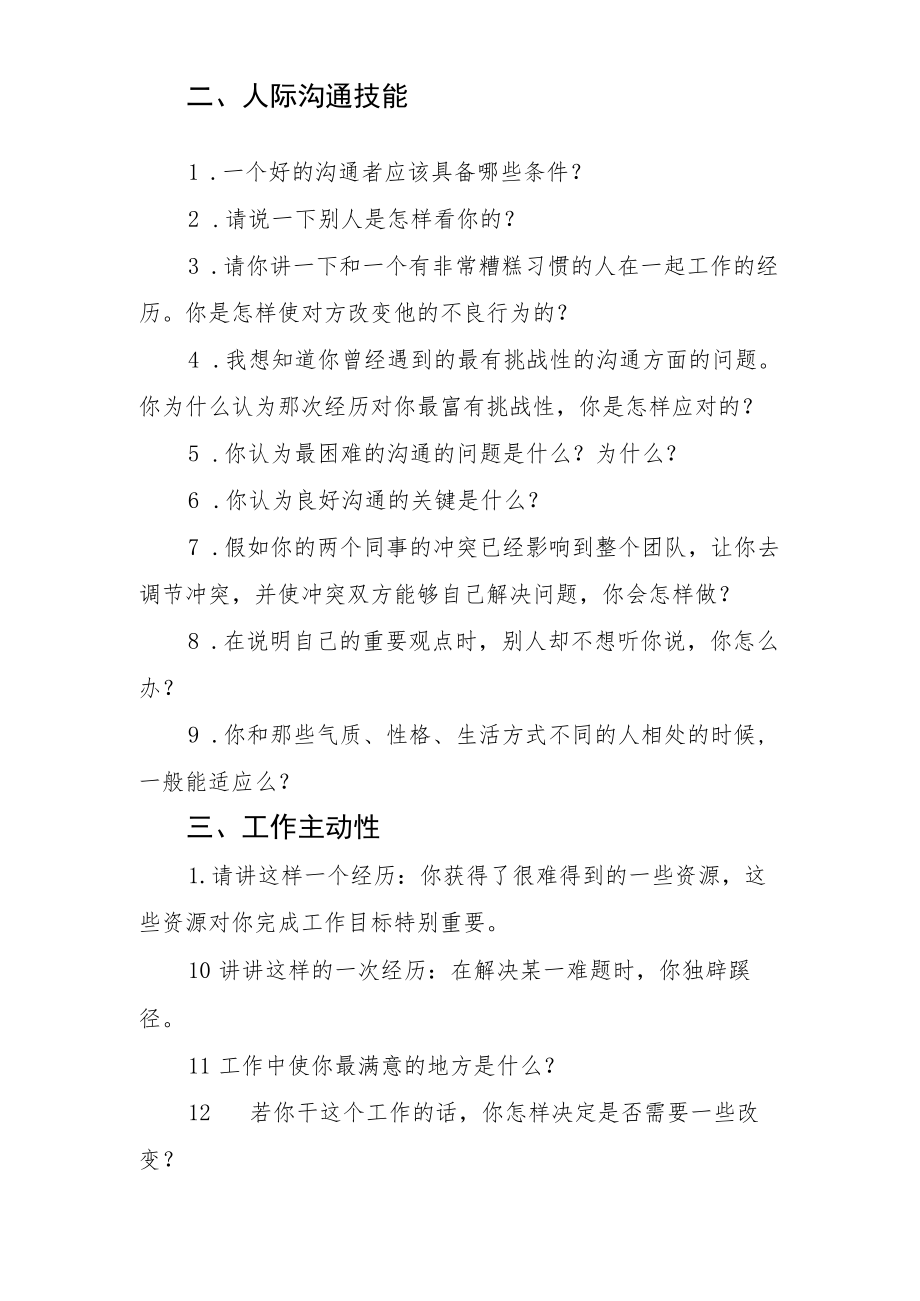 职业测评题库仅供参考.docx_第2页