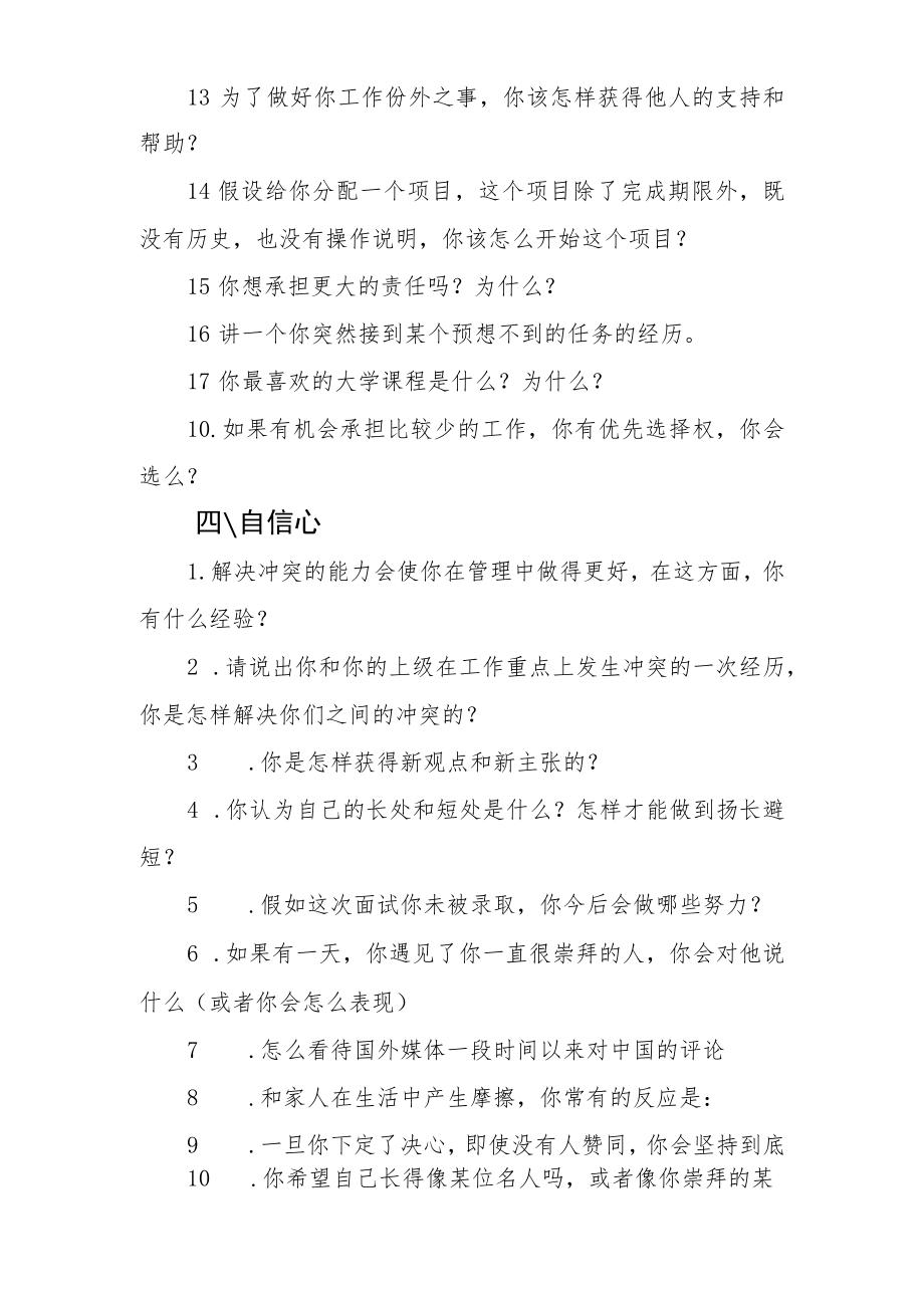 职业测评题库仅供参考.docx_第3页