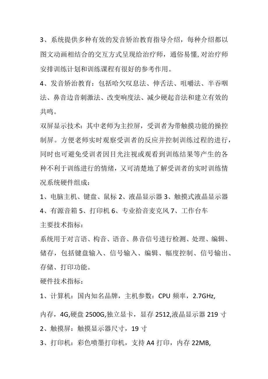 言语障碍矫治仪参数.docx_第2页