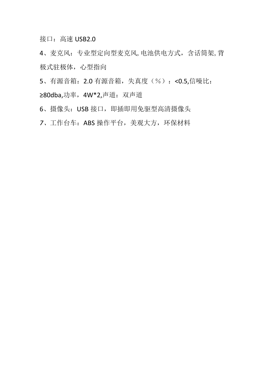 言语障碍矫治仪参数.docx_第3页