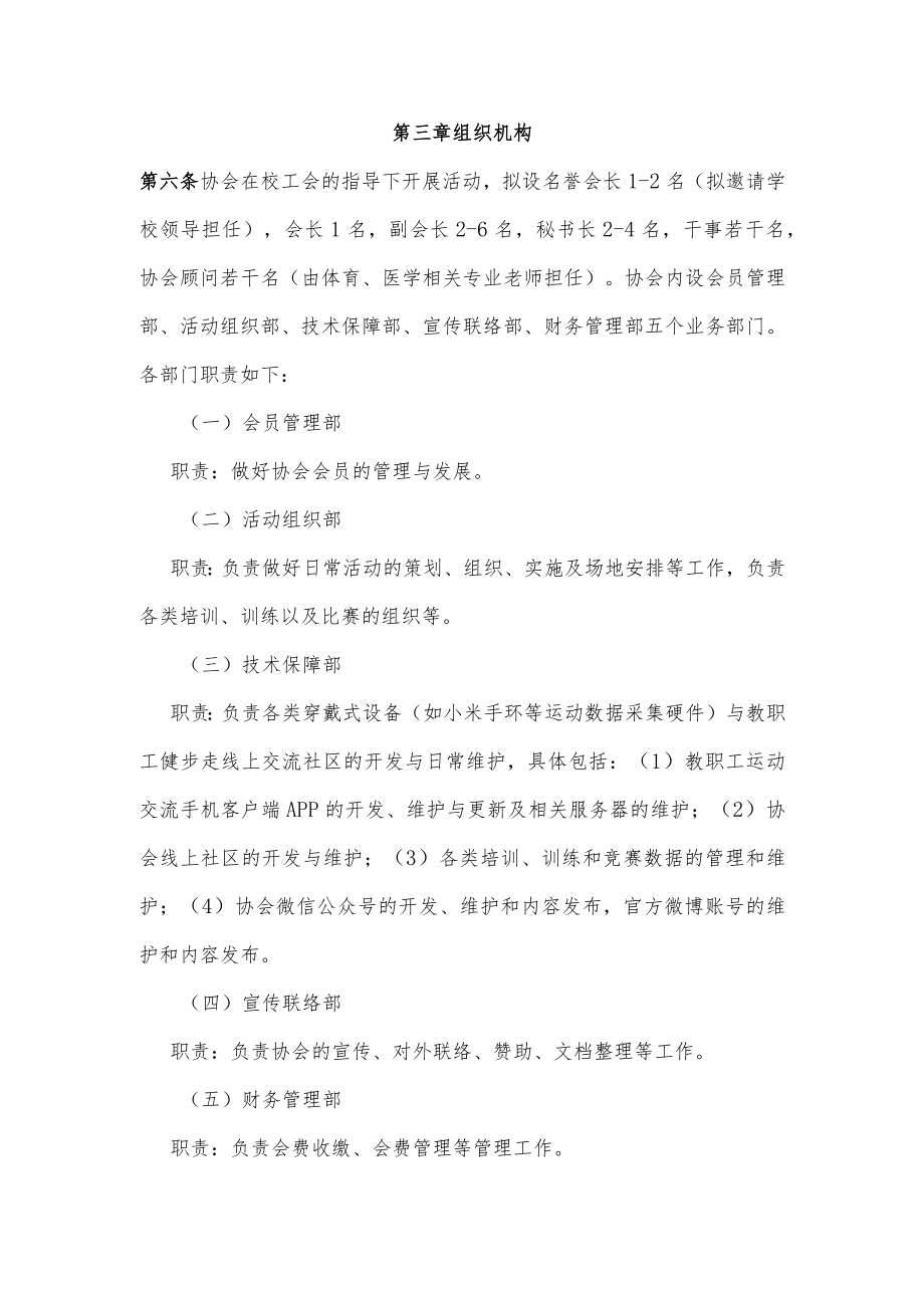 西安交通大学教职工健步走协会章程.docx_第2页