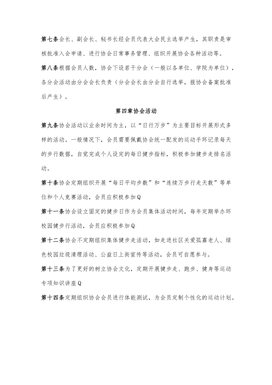 西安交通大学教职工健步走协会章程.docx_第3页