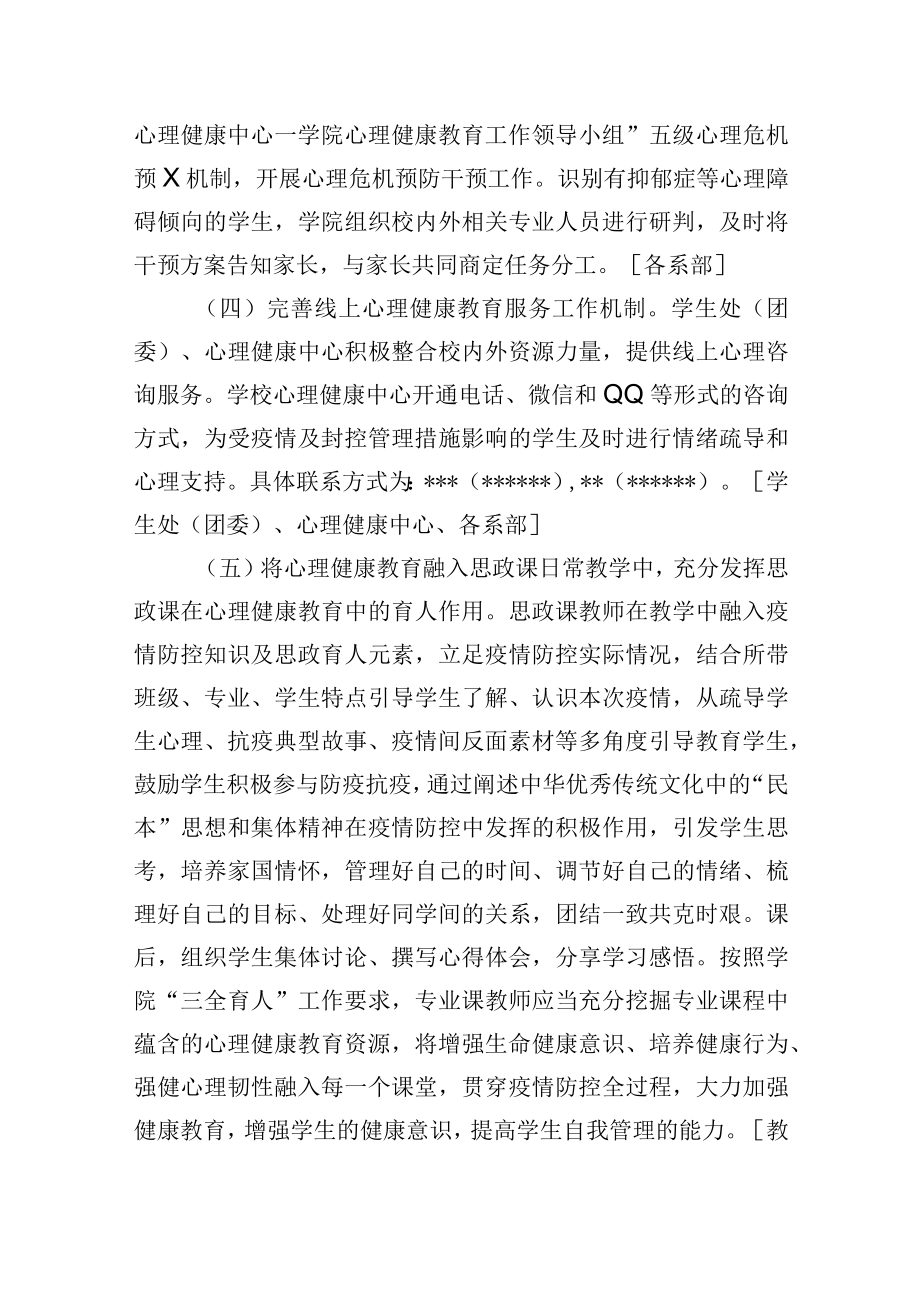 大学疫情防控期间心理健康教育工作方案.docx_第3页