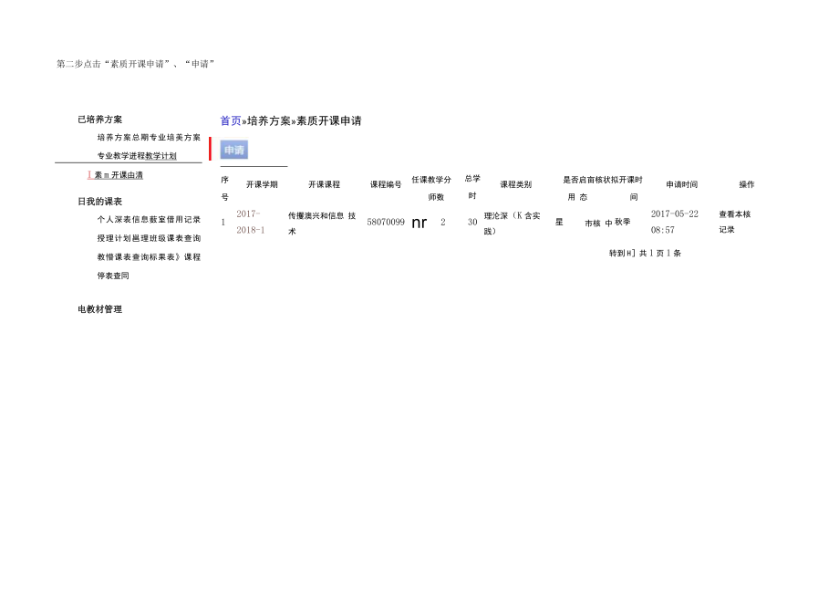 公共选修课博雅课程开课申报表申报流程.docx_第2页