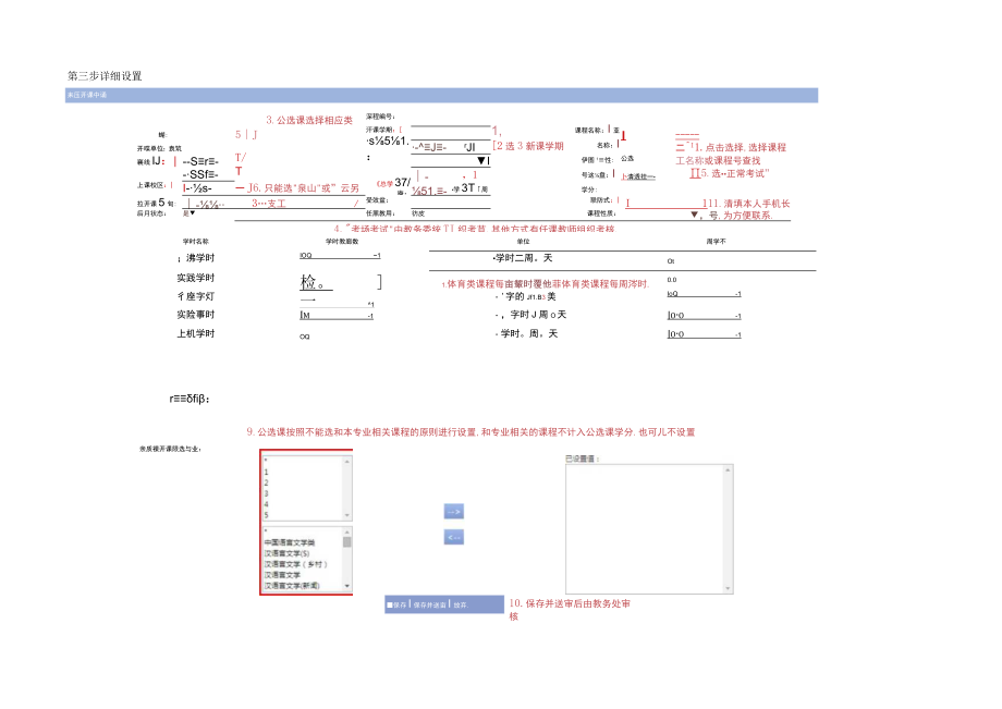 公共选修课博雅课程开课申报表申报流程.docx_第3页