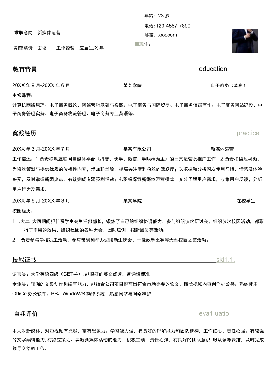 单页个人求职意向新媒体运营Word简历.docx_第1页