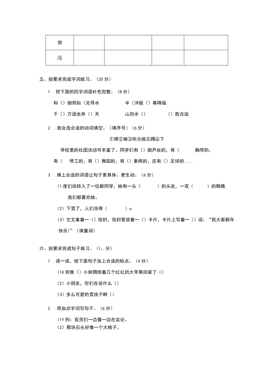 统编二语上期末阶段测试卷 （八）.docx_第2页