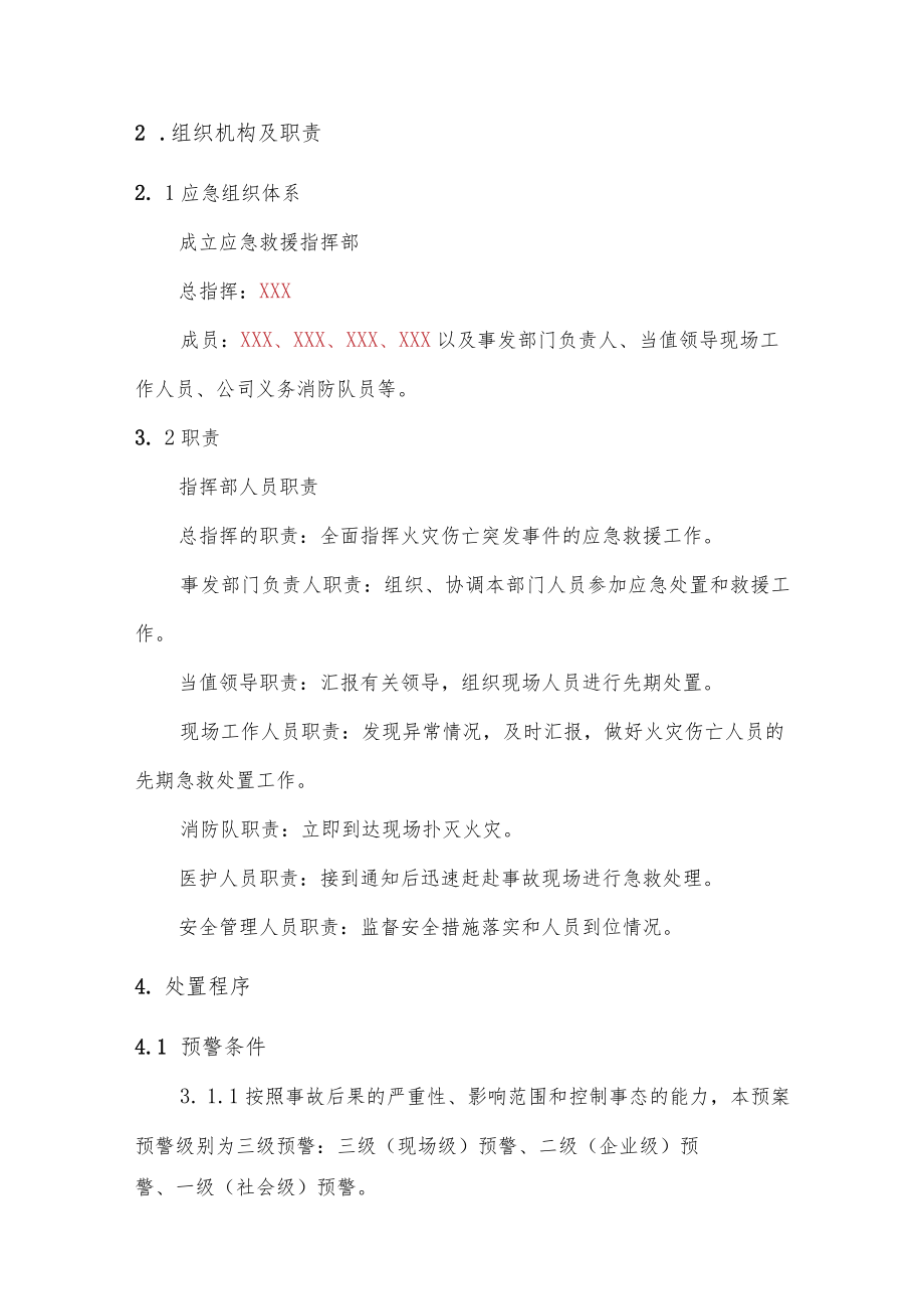 公司抢险救灾指挥系统火灾事故应急救援专项预案.docx_第2页