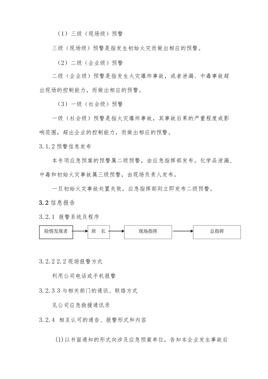 公司抢险救灾指挥系统火灾事故应急救援专项预案.docx_第3页