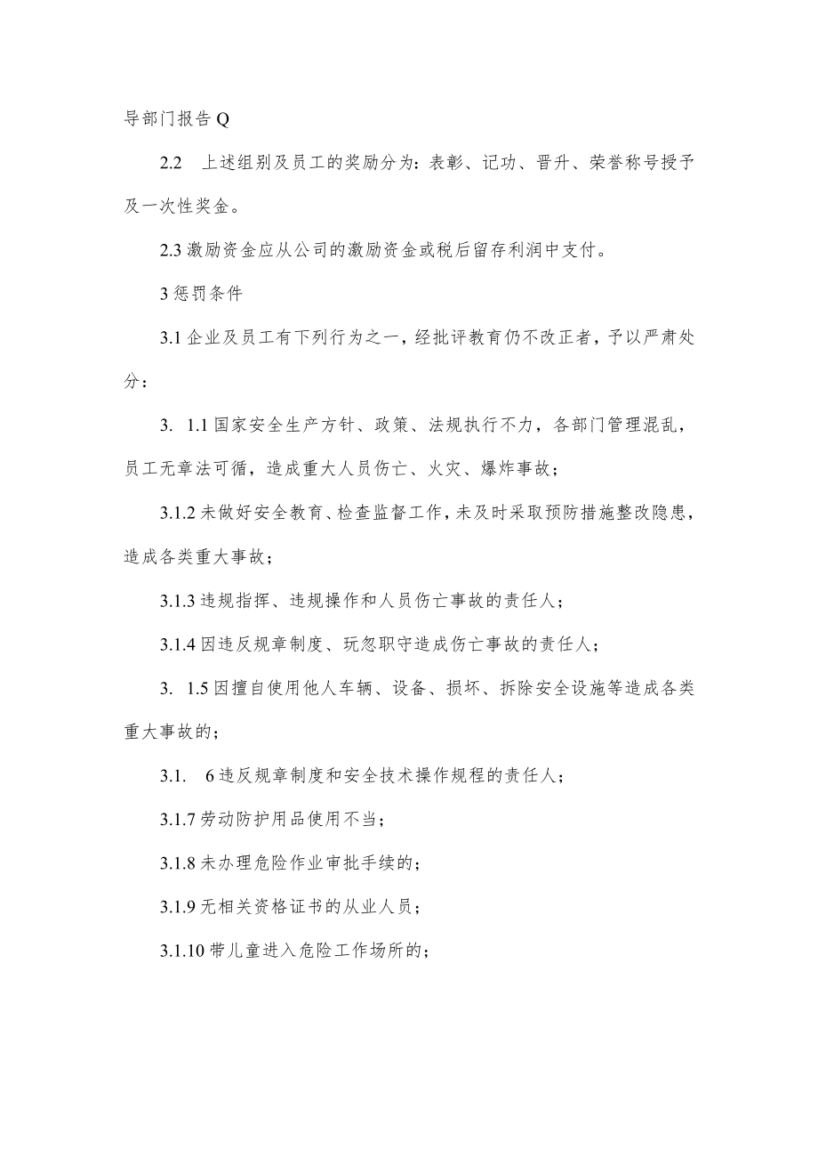 危险品运输公司安全生产考核与奖惩制度.docx_第3页