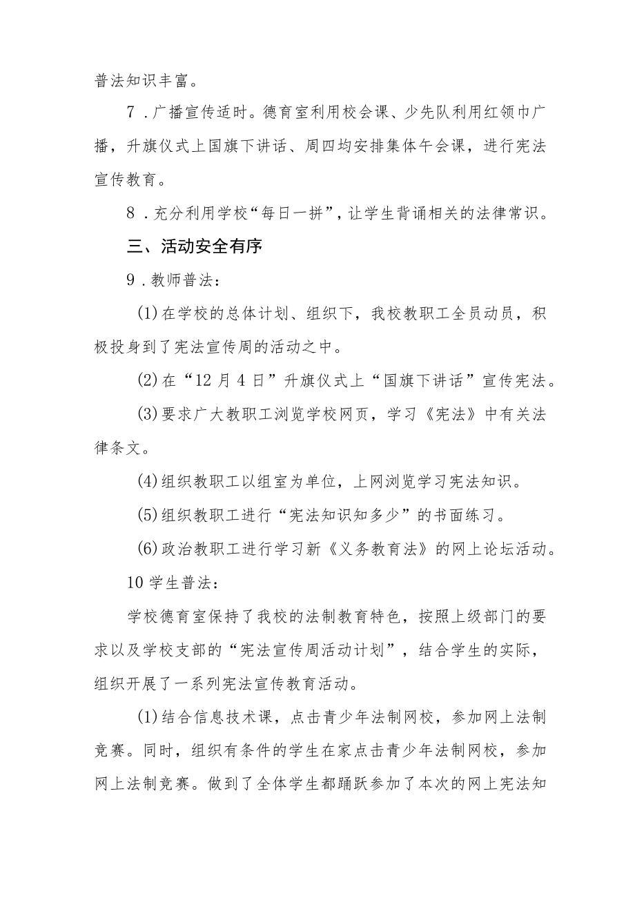 学校宪法宣传周活动总结范本大全.docx_第2页