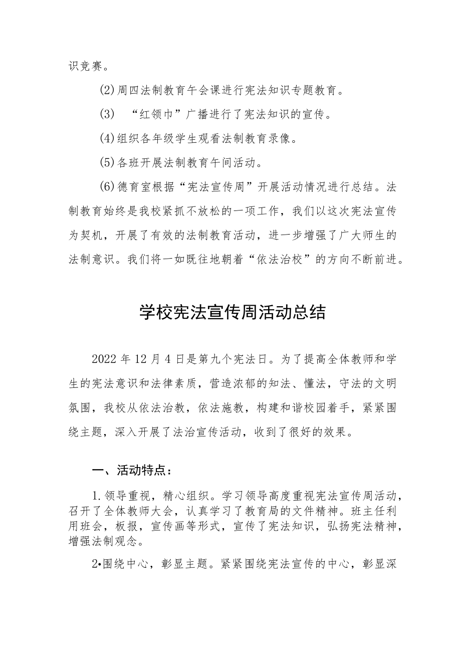 学校宪法宣传周活动总结范本大全.docx_第3页