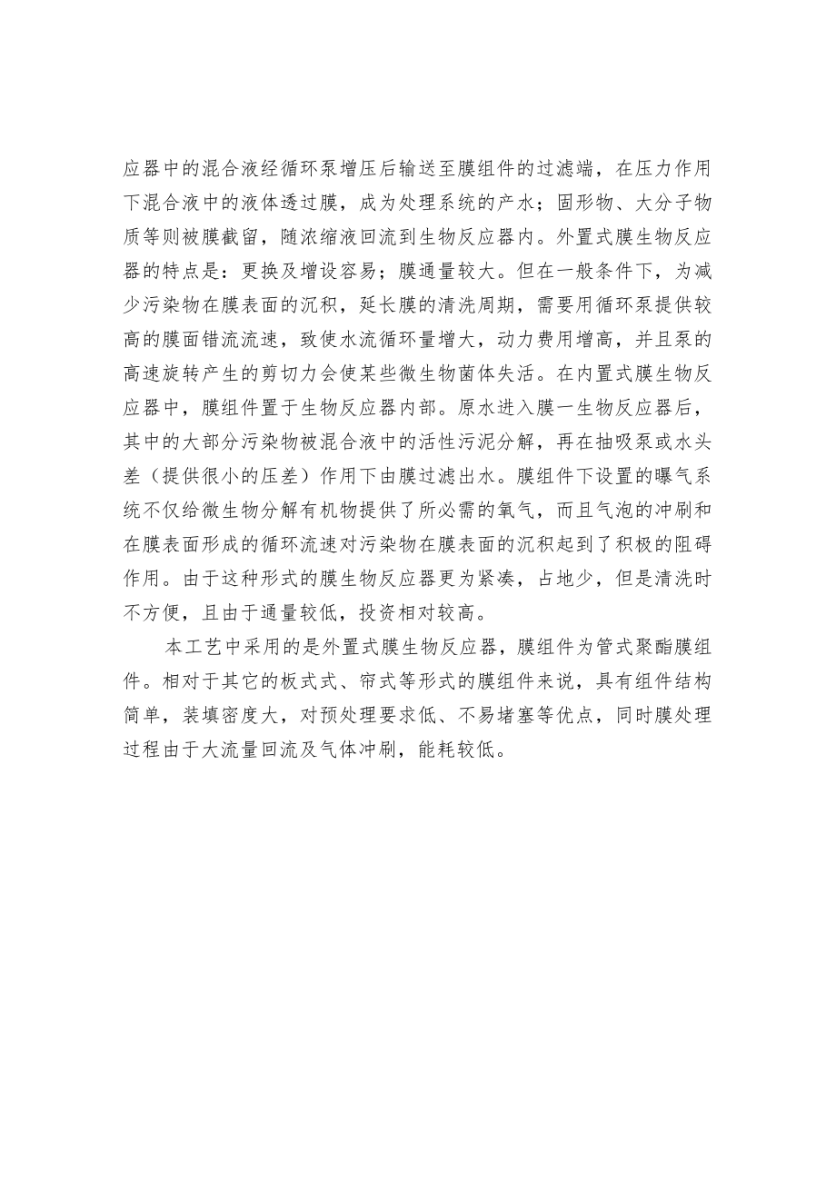 垃圾渗滤液处理工艺说明.docx_第3页