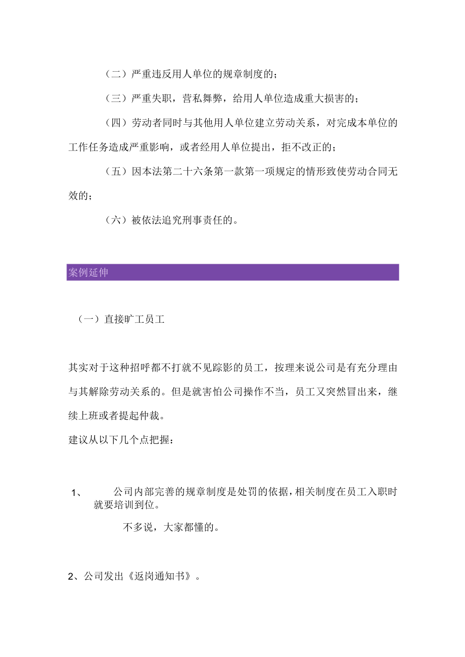 人事员工关系实操案例丨解除旷工.docx_第2页