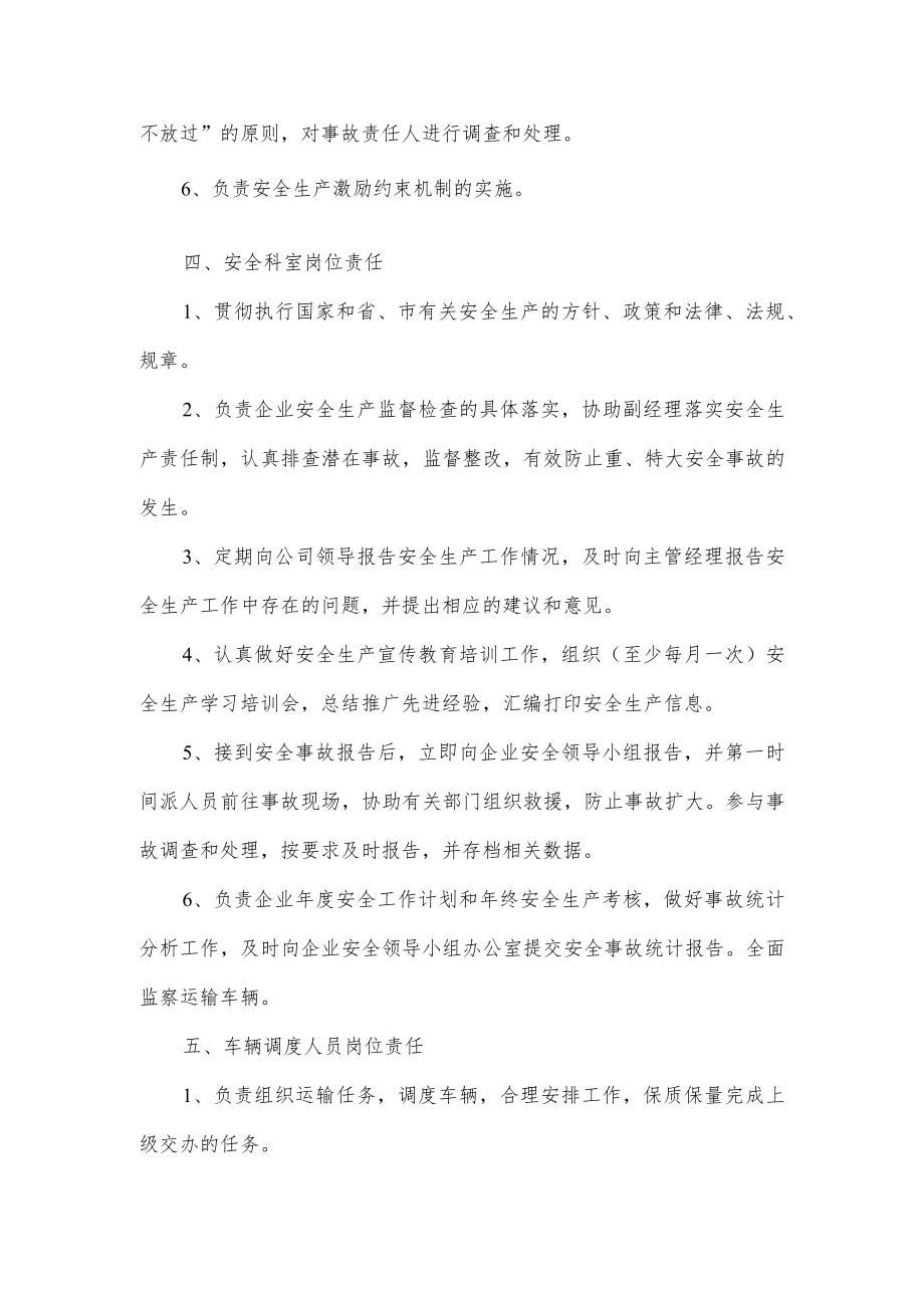 危险品运输企业安全生产管理制度.docx_第3页