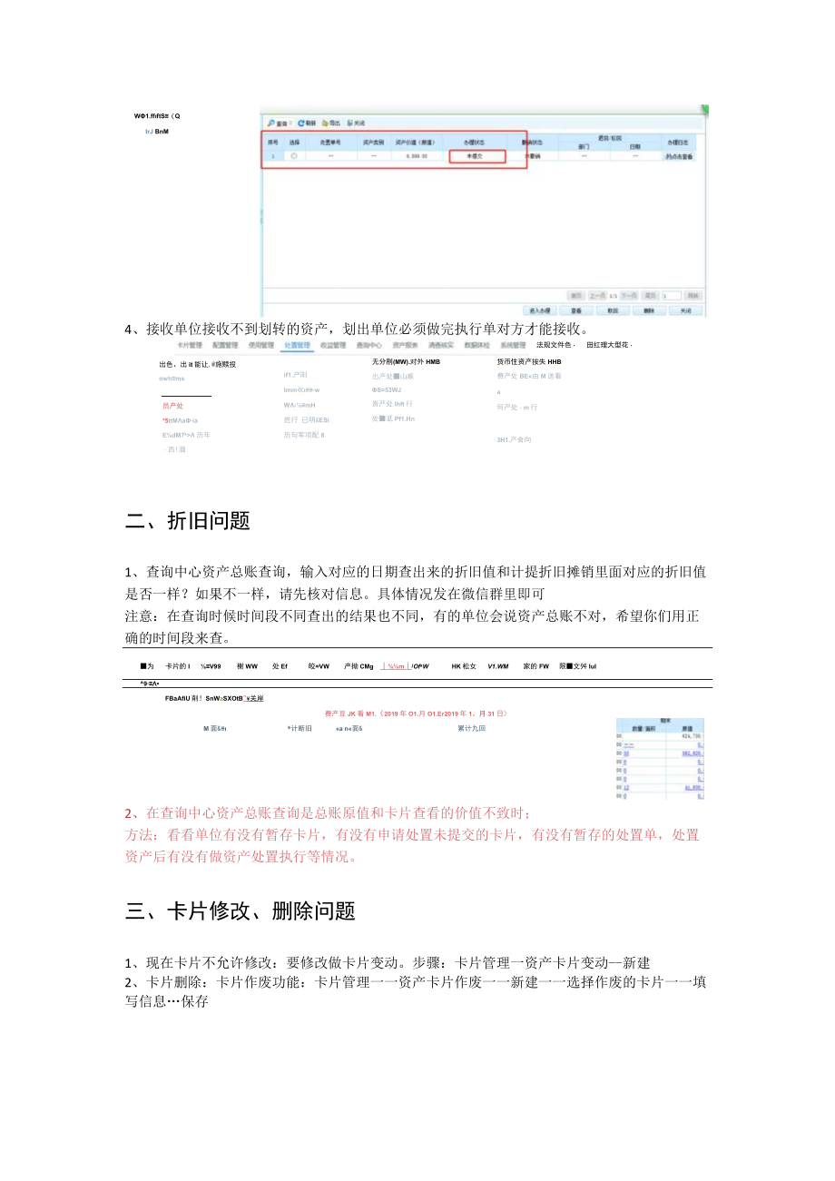 行政事业单位资产系统日常问题解决方法.docx_第2页