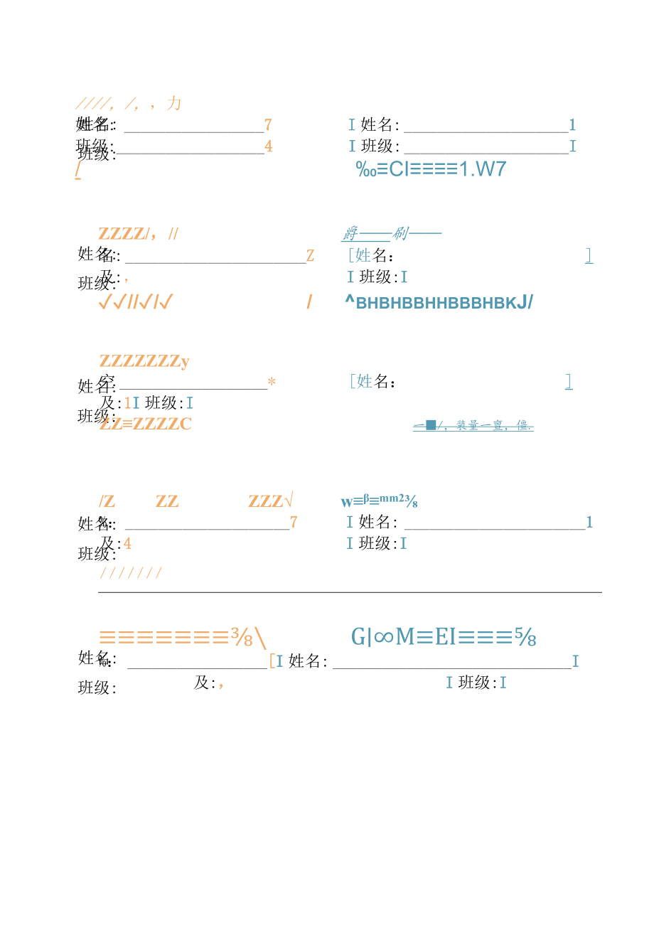 名字帖纸姓名贴纸.docx_第2页