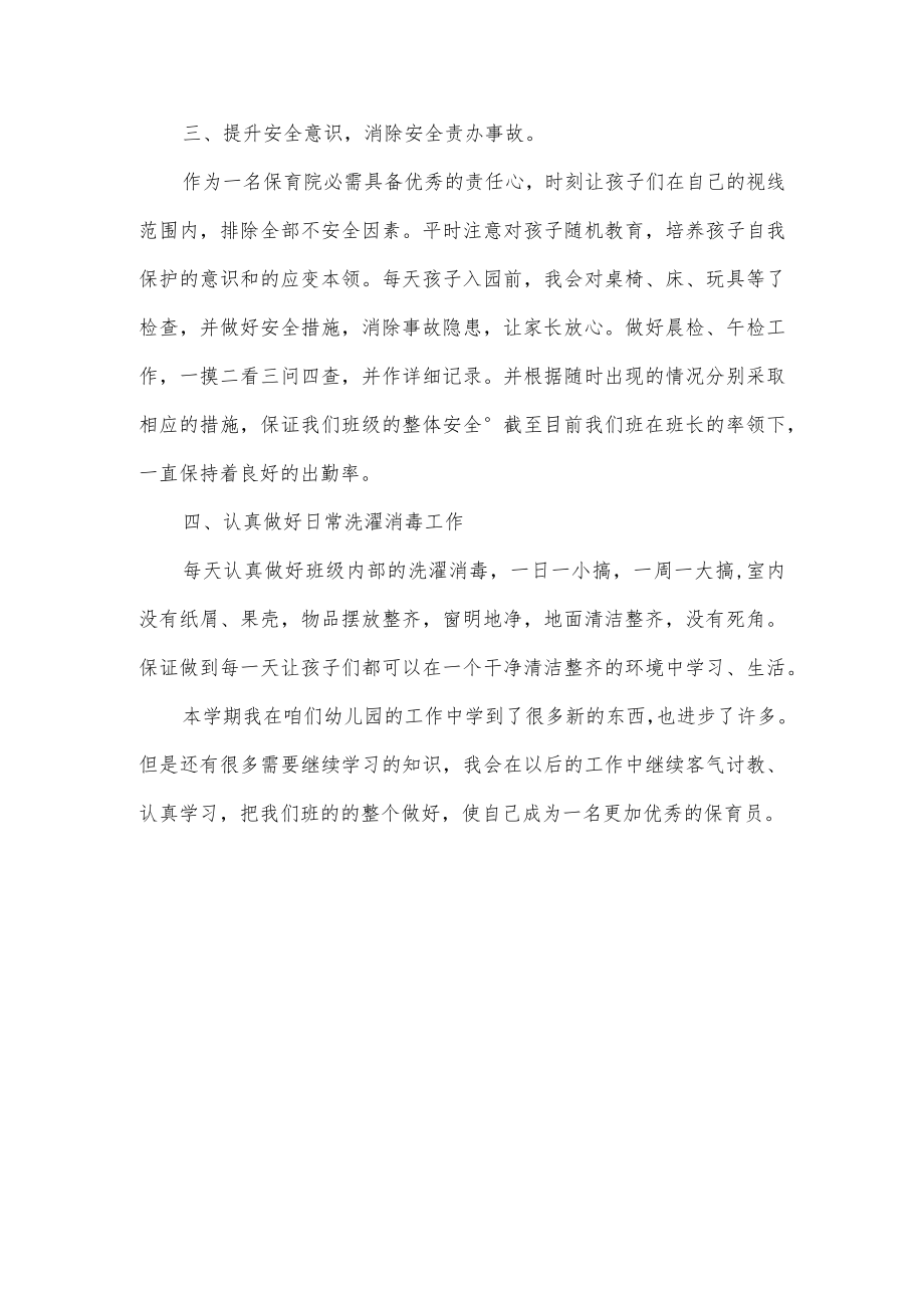 中班保育员工作总结.docx_第2页