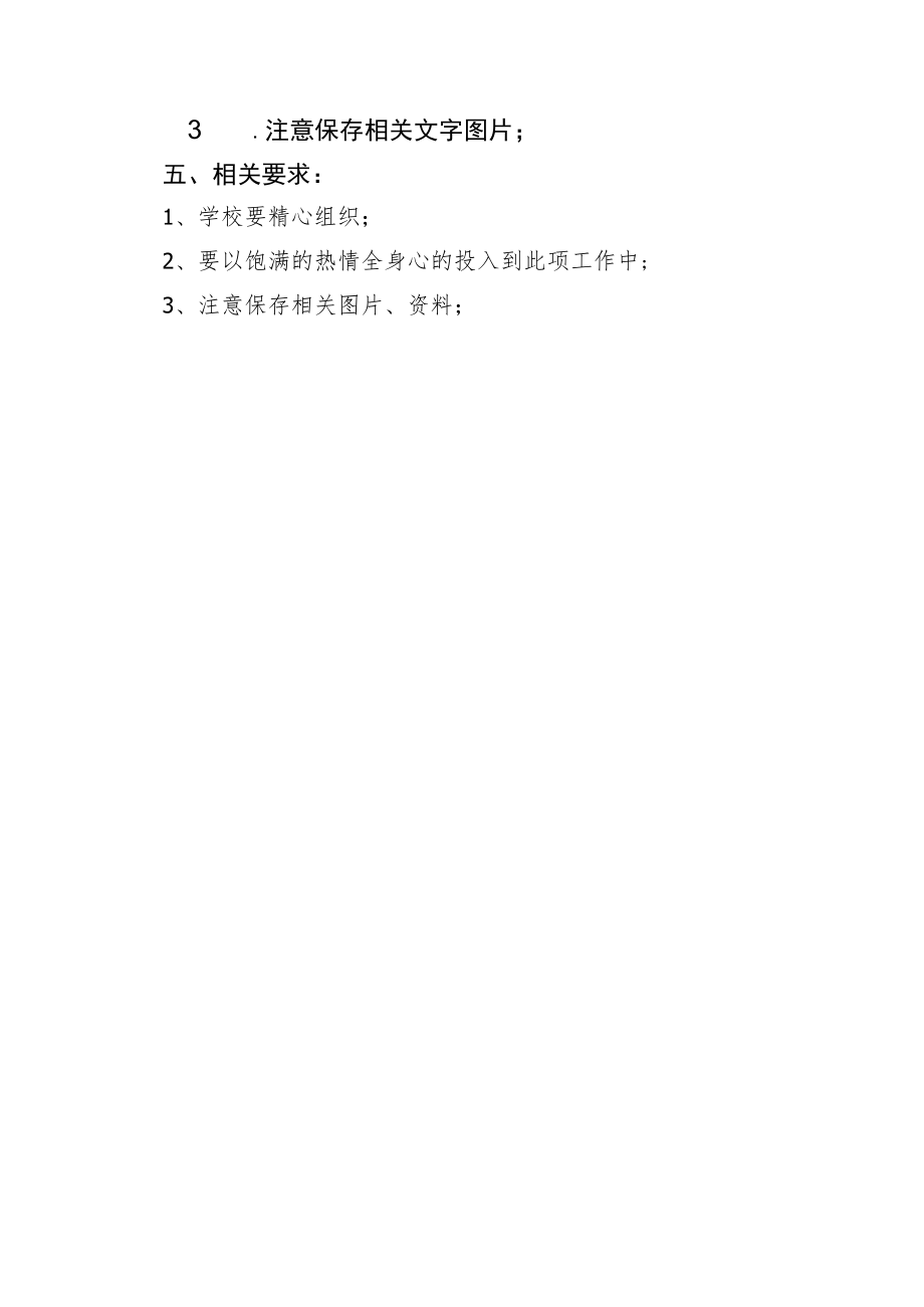 中心小学重阳节活动方案方案.docx_第2页