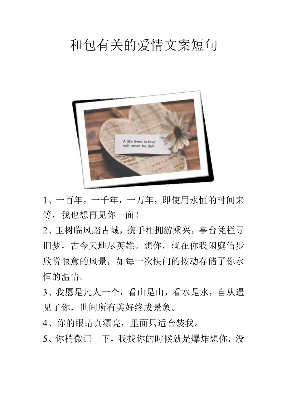 和包有关的爱情文案短句.docx_第1页