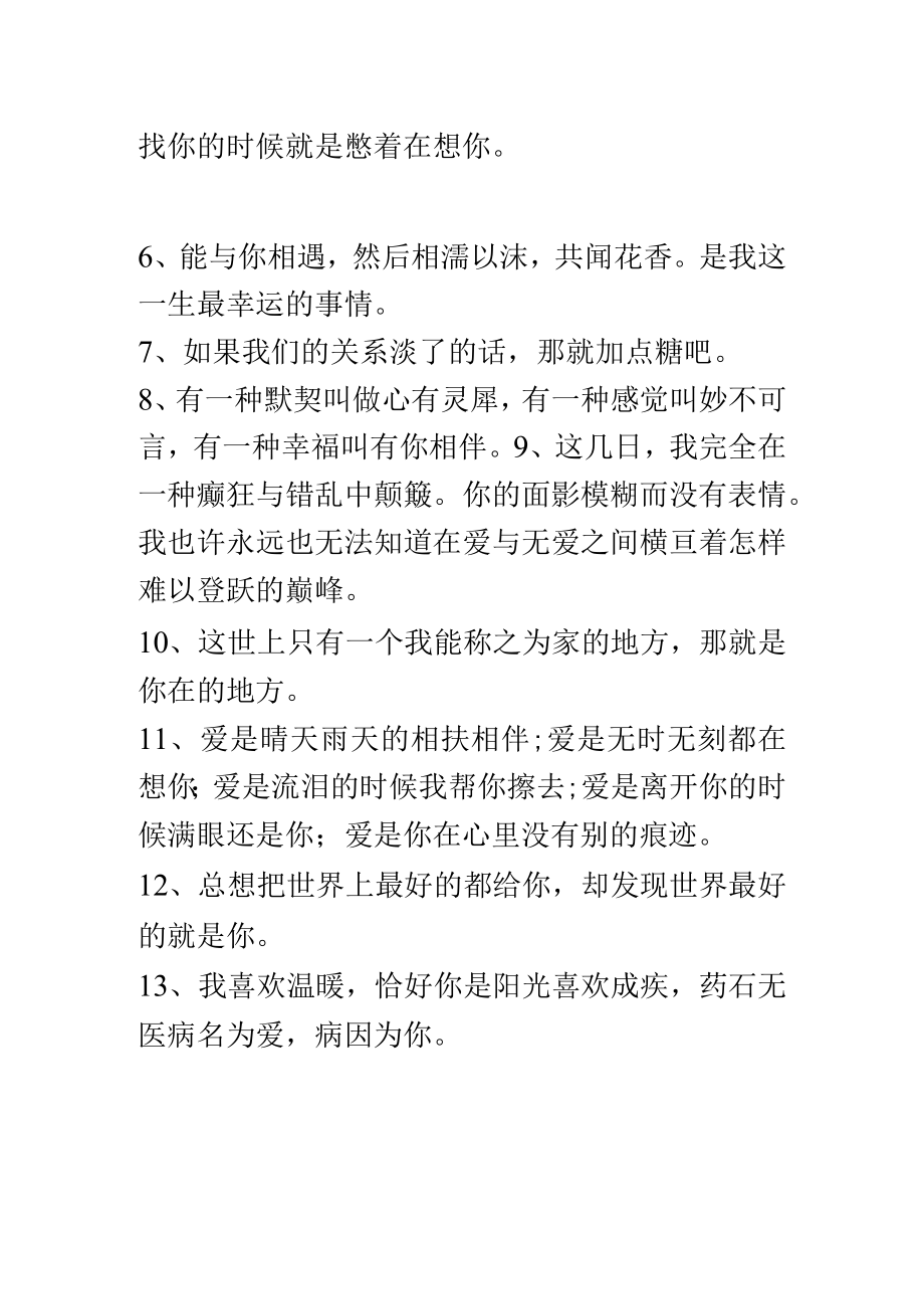 和包有关的爱情文案短句.docx_第2页