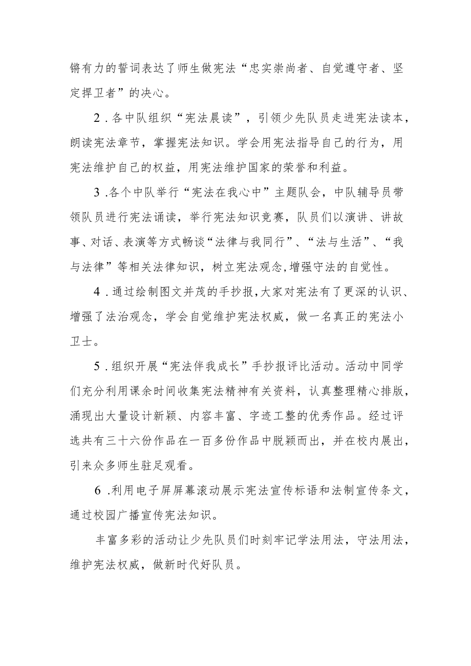 学校宪法宣传周活动总结范本集锦.docx_第3页